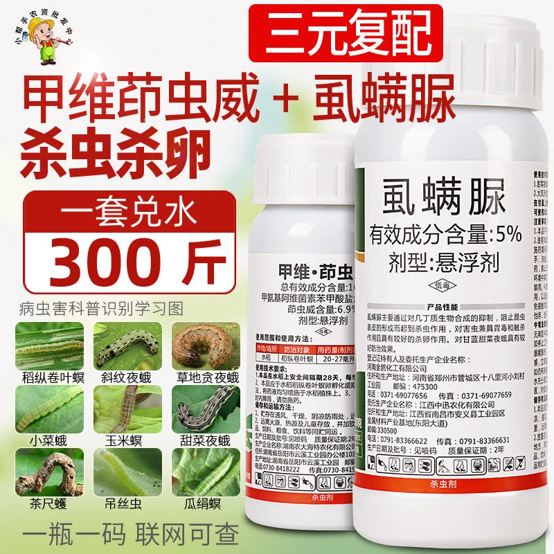 农药杀虫剂菜青虫钻心虫食心虫小菜蛾吊丝虫甲维盐茚虫威虱螨脲
