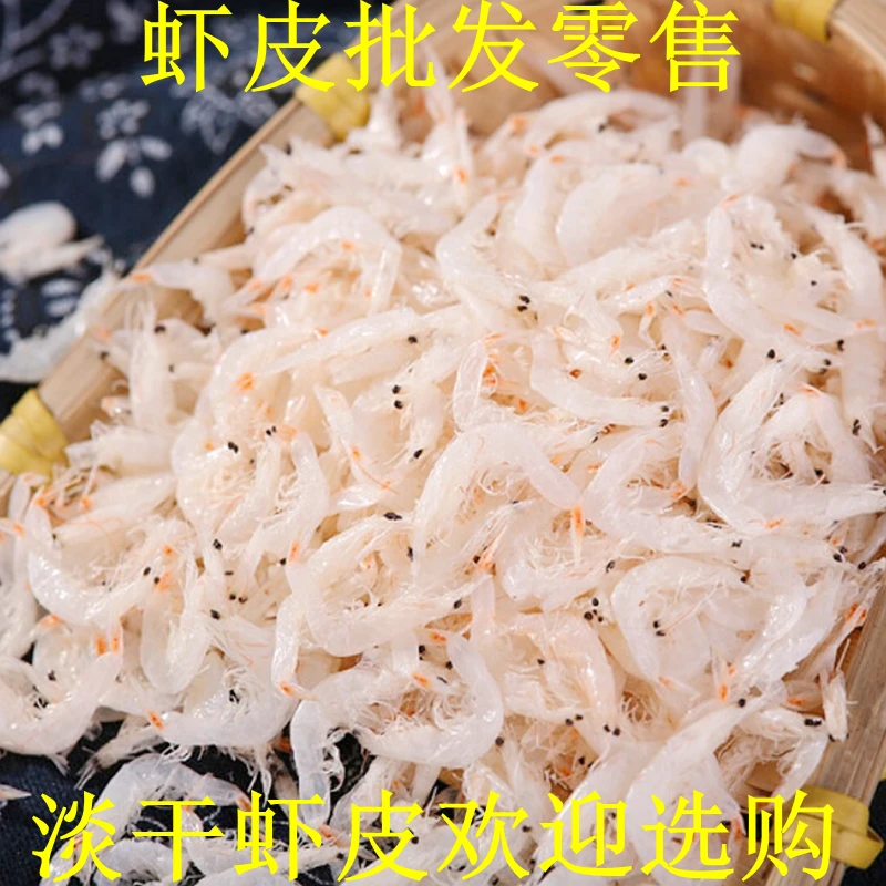 连云港发货淡干无盐虾皮正宗渤海湾无盐淡干虾皮200克散装称重