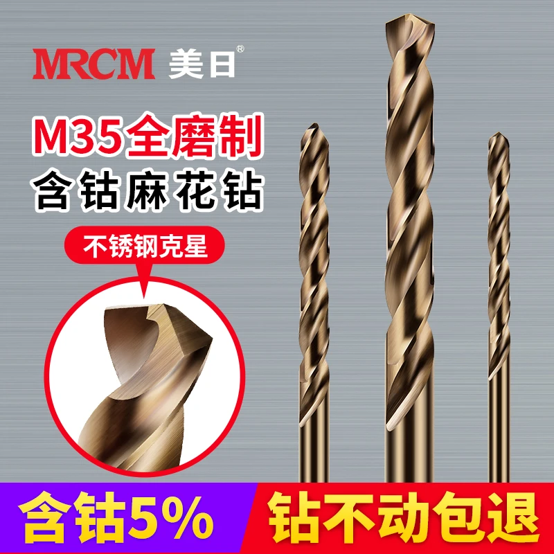 mrcm/美日钻头打孔钢铁超硬不锈钢专用含钴麻花合金钨钢转头直柄