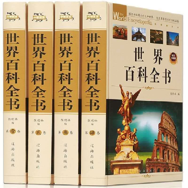 世界百科全书大百科儿童成人版精装高中学生科普知识读物科普书籍