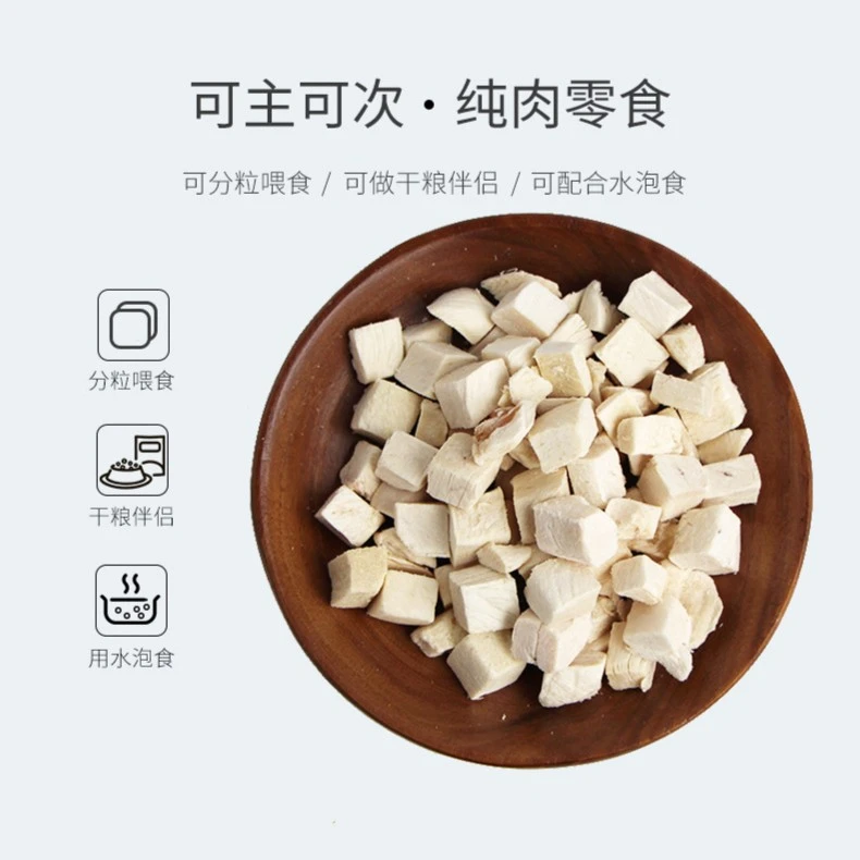 厂家直销宠物冻干零食【鸡肉粒】营养奖励优选