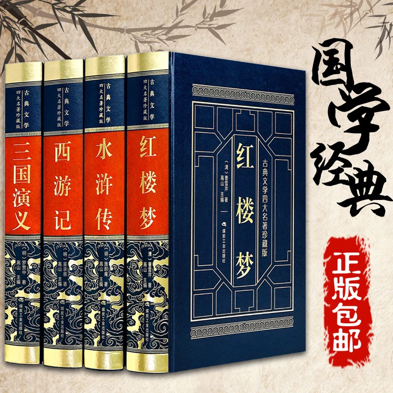 【皮面四册】四大名著全套原著 无删减中小学初高中生青少年