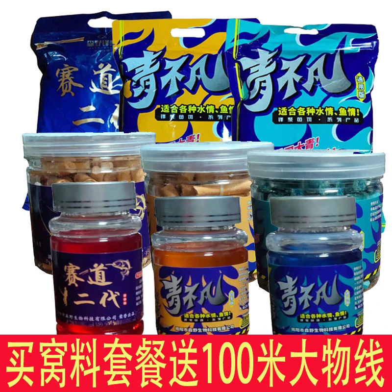 赛道二代青鱼窝料青不凡新款大物颗粒饵料钓饵