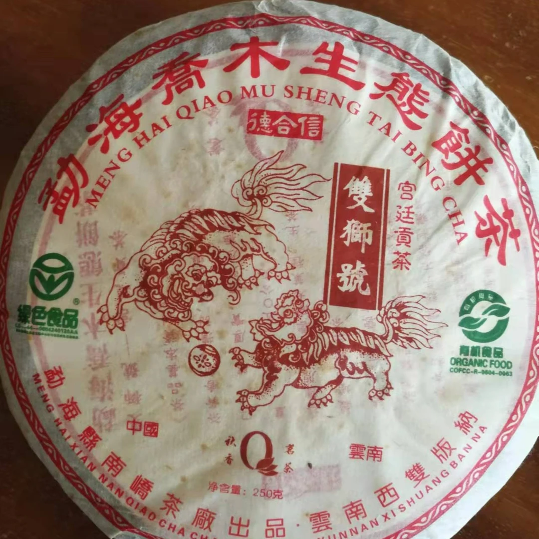 【豊又源】2006年南峤茶厂601批双狮号宫廷贡茶普洱茶青饼250g/片