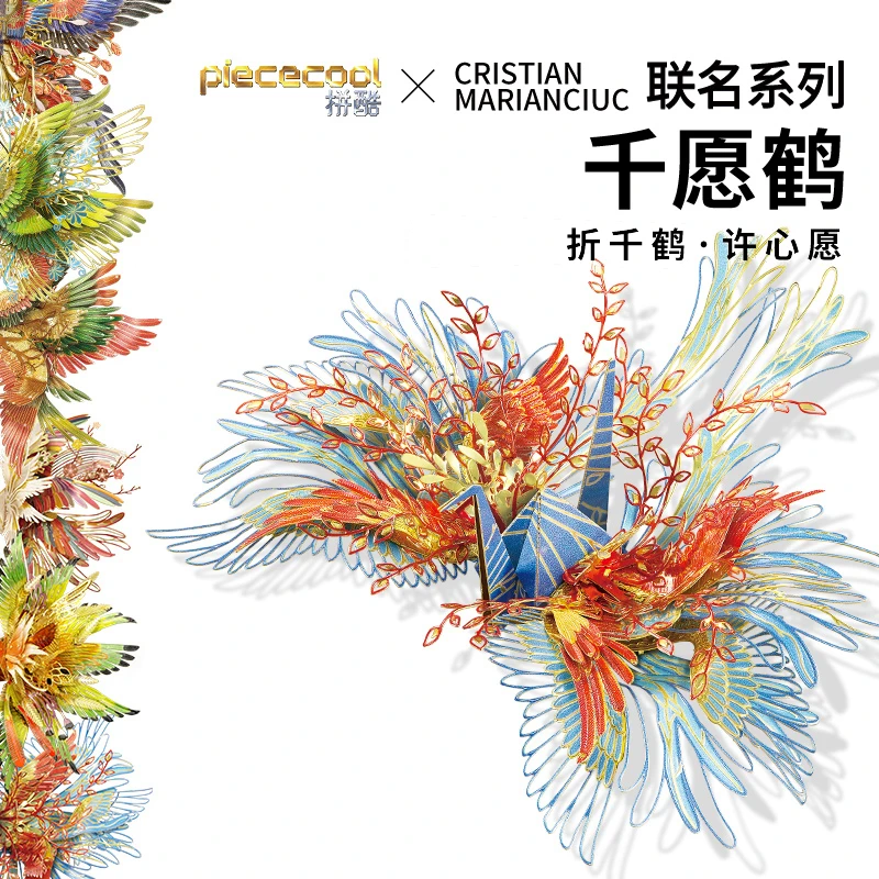 PIECECOOL/拼酷千愿鹤系列3D金属拼图拼装玩具手工DIY送女友礼物