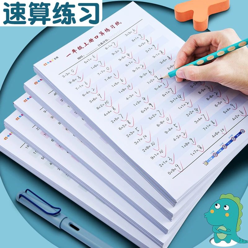 口算题卡一年级上下册天天练数学训练题小学生教版专题思维训练
