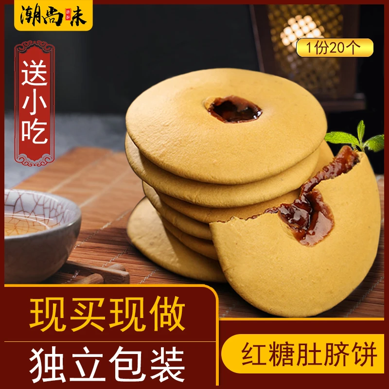潮汕特产红糖肚脐饼美味小吃办公室休闲零食下午茶配番薯双炉饼