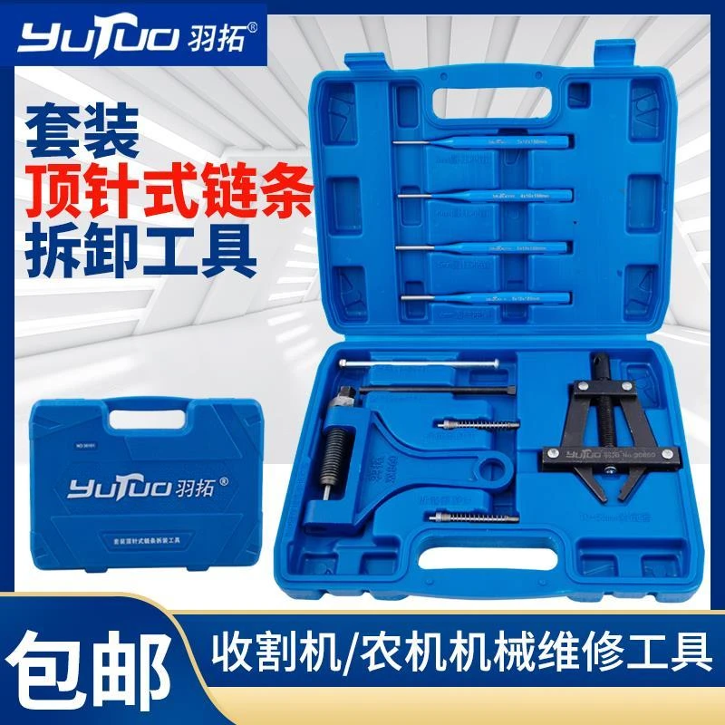 羽拓紧链器拆链器截链器顶针式卸链器收割机紧链器链条拆卸工具