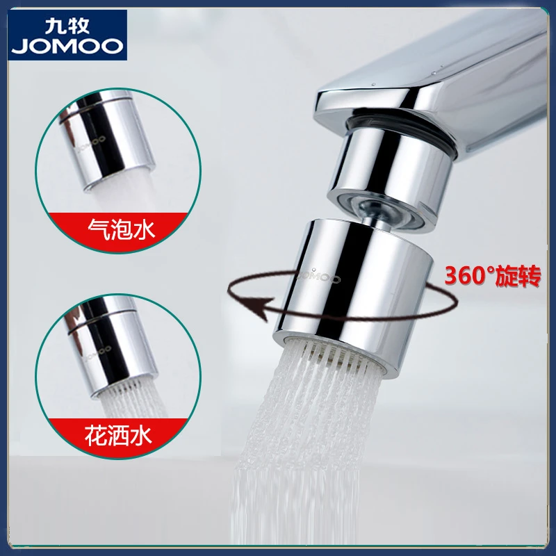 JOMOO/九牧九牧水龙头延伸器防溅洗漱神器起泡器面盆万向02305