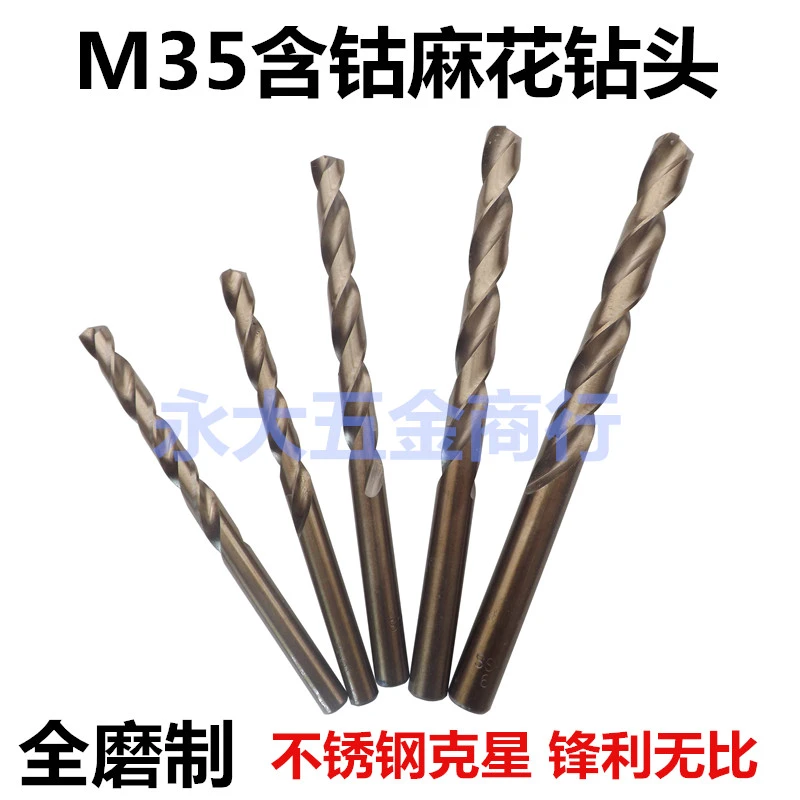 博狮M35含钴麻花钻头不锈钢专用金属钻花 钢铁板打孔器高速钢钻咀