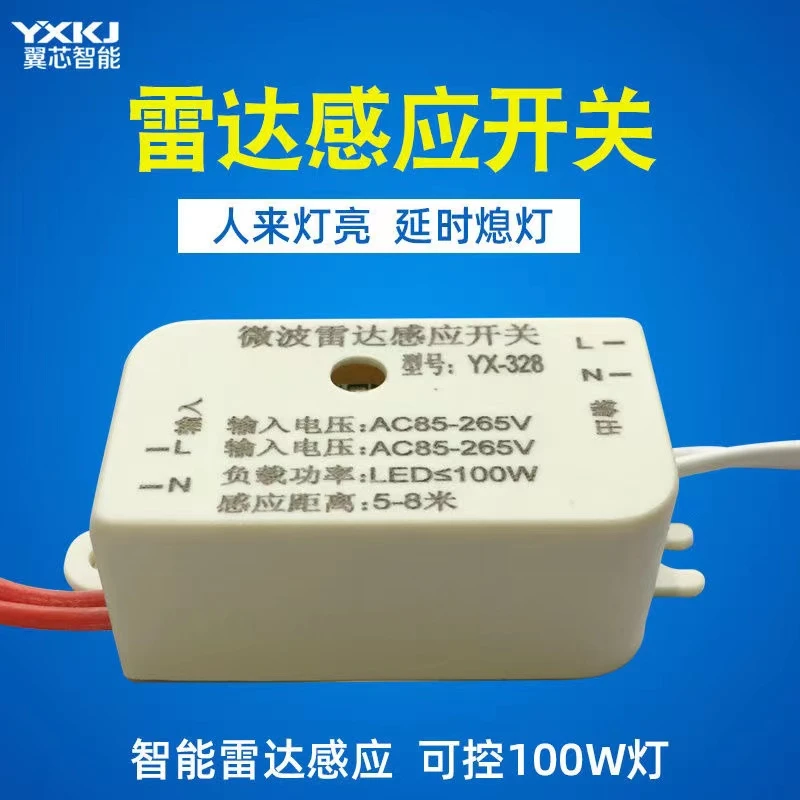 智能LED智能感应开关