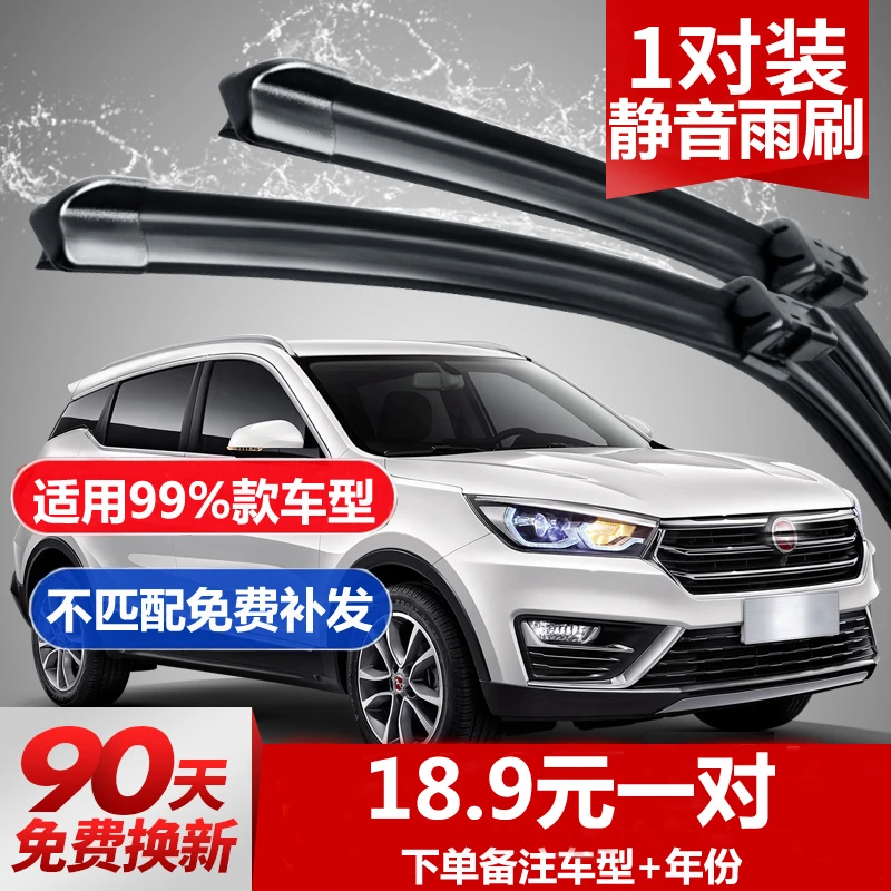 【粉丝专享】新一代无骨雨刷器适用99%款车型，下单备注车型年份