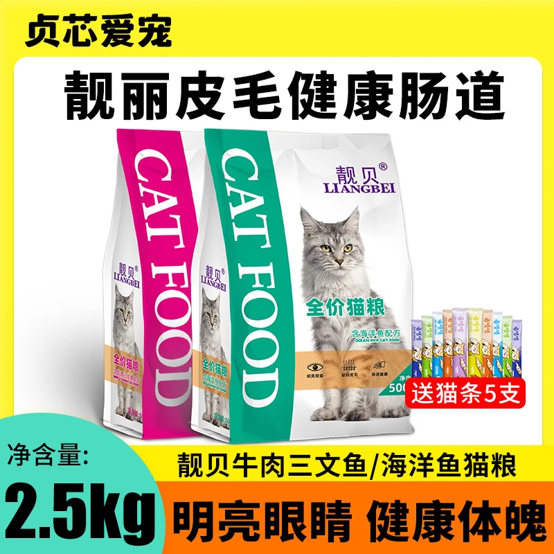 靓贝牛肉三文鱼5斤海洋鱼美味通用大包10kg鲜味全价猫粮