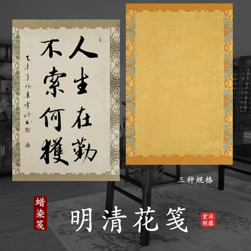 泾蕴堂新品蜡染复古花笺明清花笺小楷中楷专用书法状元笺斗方方格