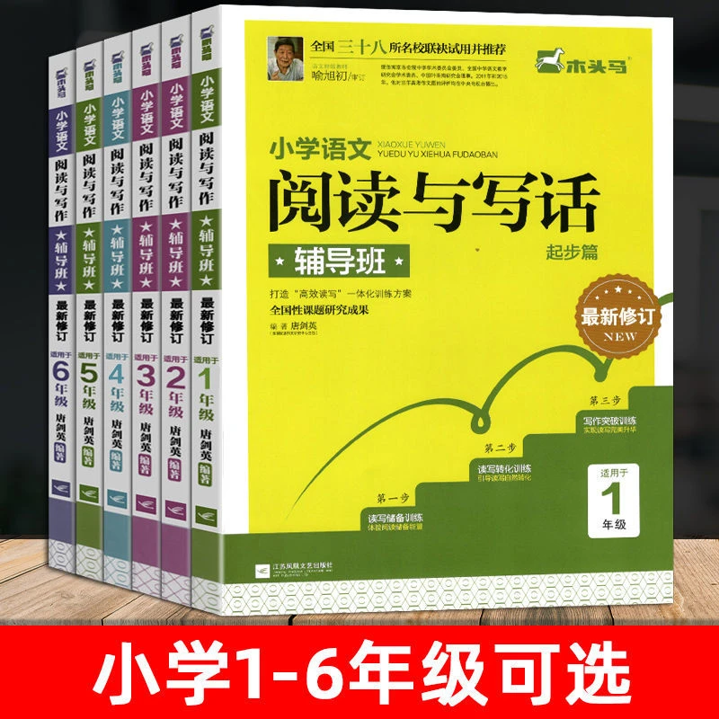木头马小学语文阅读与写话写作一二三四五六年级阅读理解高效训练