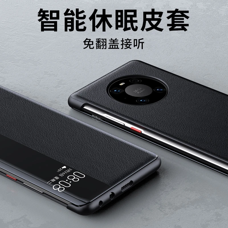 【卡伦顿】Mate40/Pro素皮款智能视窗翻盖式手机皮套（原款）