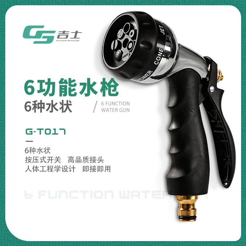 六段式可调洗车花洒设备家用水鼓工具喷头汽车美容神器优质塑料