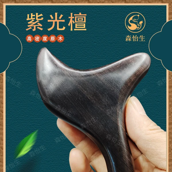 森怡生【老师宠粉专属】紫光檀木三角按摩器三角雀实木按摩器原木