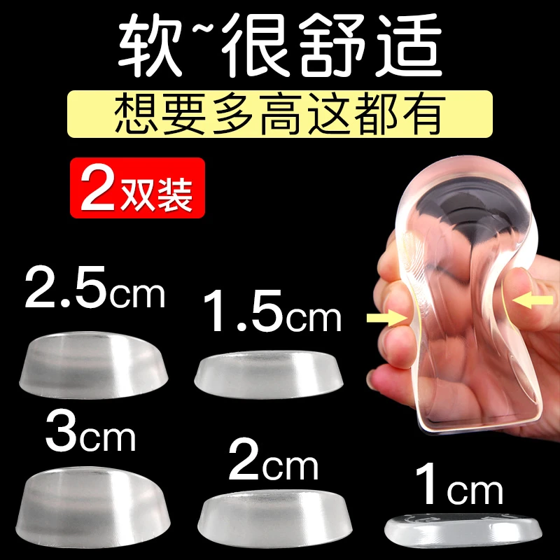 增高鞋垫男女硅胶透明半垫隐形内增高后跟垫马丁靴运动不累脚