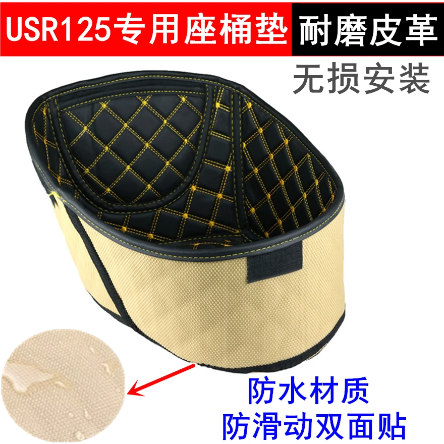 适用豪爵USR125坐桶垫加厚改装摩托车AFR125马桶垫座桶保护内衬套
