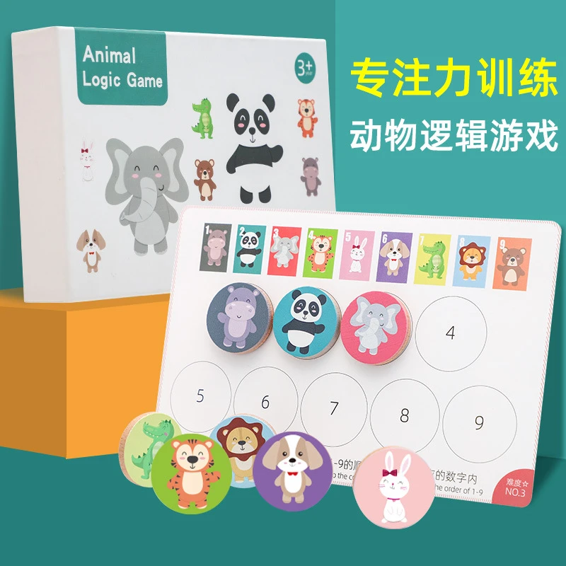 舒尔特动物逻辑游戏儿童配对早教记忆力专注力训练玩具