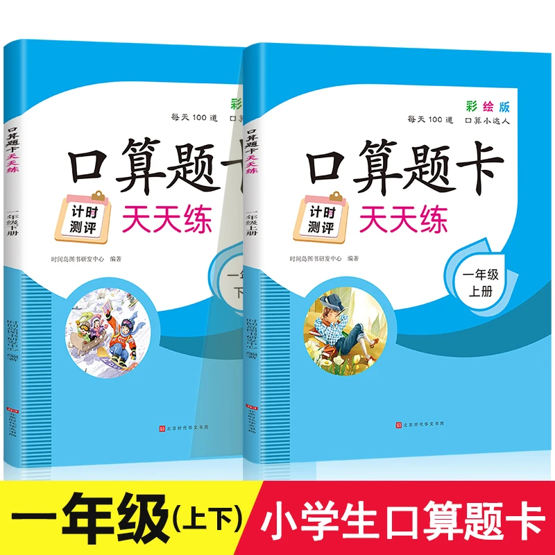 【聚德】口算题卡天天练一年级二年级上下册
