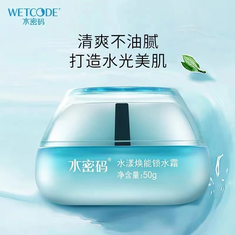 WETCODE/水密码水密码水漾焕能补水保湿锁水霜补水霜50g化妆品