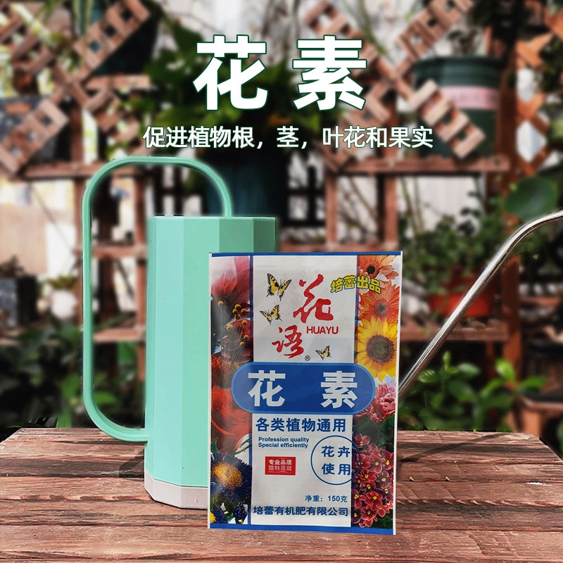 【花素】蓓蕾花语营养土肥料花卉通用型长效有机复合肥