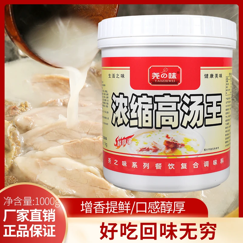 尧之味浓缩高汤王 大骨汤鲜浓白原味1000g