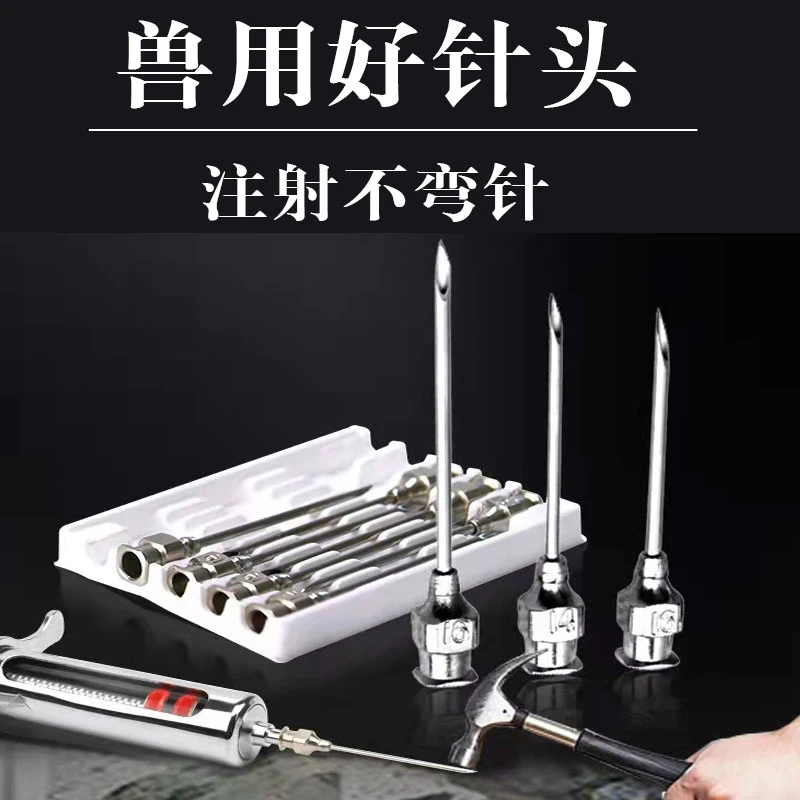 注射针头兽用注射不锈钢注射器针头兽用动物注射器针