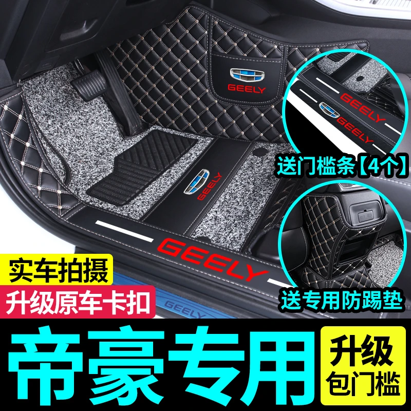 2025款第四代吉利帝豪脚垫4代帝豪GS帝豪GL专用360全包围汽车脚垫