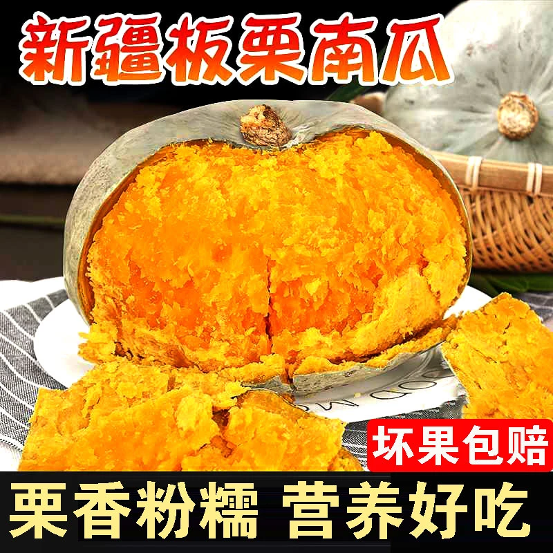 新疆沙漠板栗南瓜贵族银栗金丝老南瓜板栗味新鲜5斤9斤早餐美味