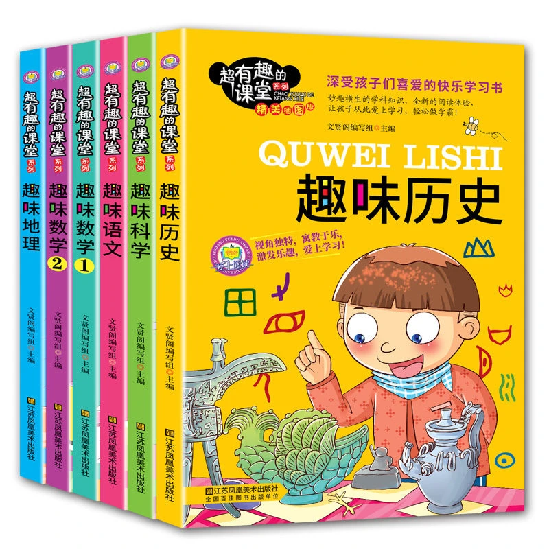全6册超有趣的课堂系列小学生语文数学课外阅读学生版课外书