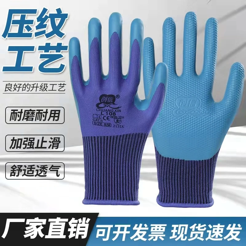 创信专卖店L108物理压纹劳保手套耐磨无异味舒适薄款男女