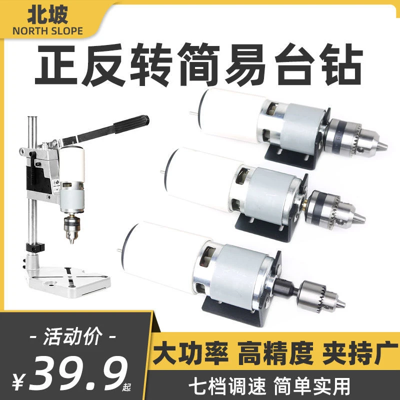 775微型简易正反转台钻迷你电磨DIY小电钻钻床钻孔打磨B10B12jt0