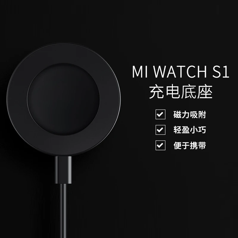 适用小米WATCH S1充电器磁吸底座吸盘S2充电s1 Pro磁吸充电底座s3