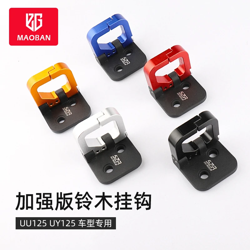 轻骑铃木UU125摩托车改装挂钩UY125铝合金挂钩QS110T配件小海豚