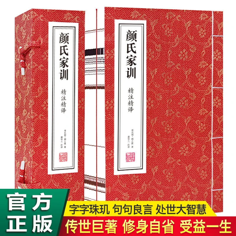 【善品堂藏书】颜氏家训精注精译一函二册正版宣纸线装书国学经典