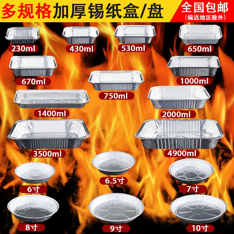 锡纸盒烤鱼烧烤带盖子长方形商用外卖打包一次性铝箔纸盘锡纸餐盒