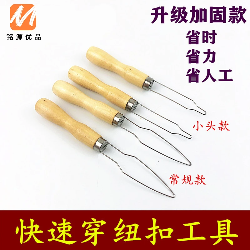 手工纽扣穿带器翻带器 扣子带出DIY工具 服装厂用快速穿扣拉扣器