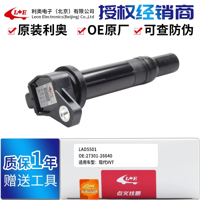 适配起亚赛拉图K2K3福瑞迪现代伊兰特悦动朗动瑞纳点火线圈原厂