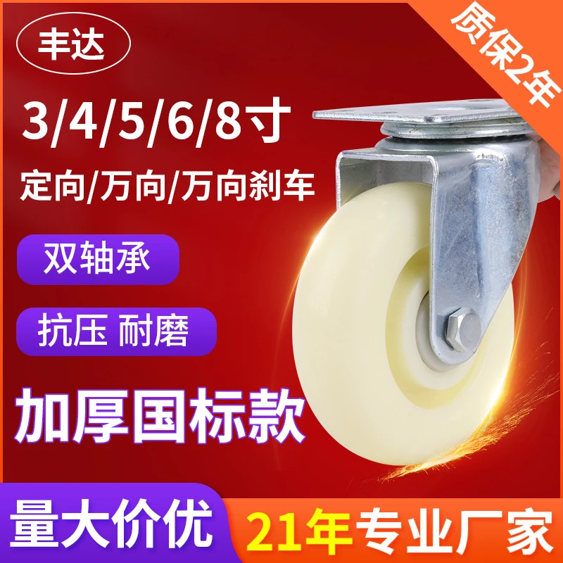 重型工业脚轮白色尼龙轮 3寸4寸5寸6寸定向轮拖车轮子 加厚万向轮