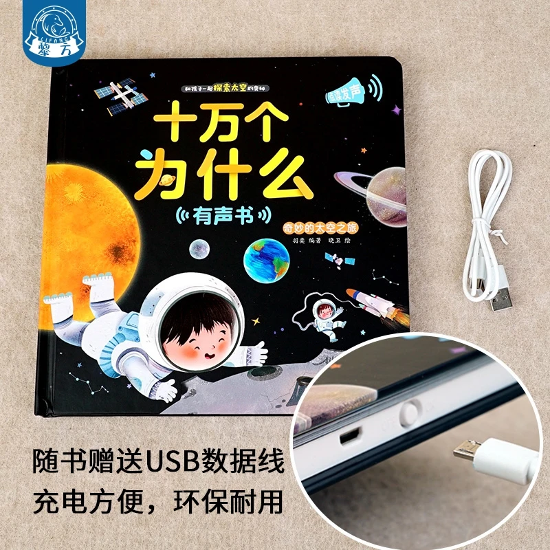 十万个为什么奇妙的太空之旅点读书0-8岁儿童宇宙星空科学百科书