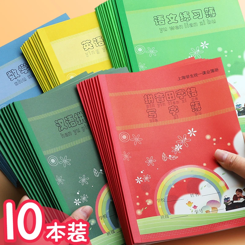 小学生练习本作业本子拼音田字格练习簿汉语拼音语文数学英语本