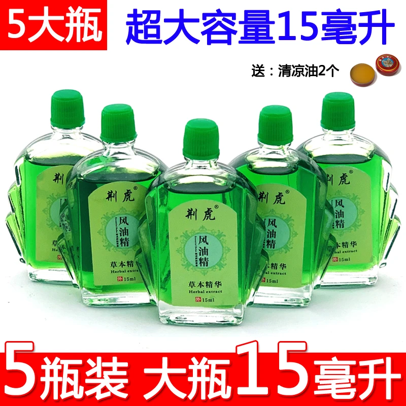 5瓶风油精提神醒脑荆虎学生抑菌液防困大瓶15m送清凉止痒老式小瓶