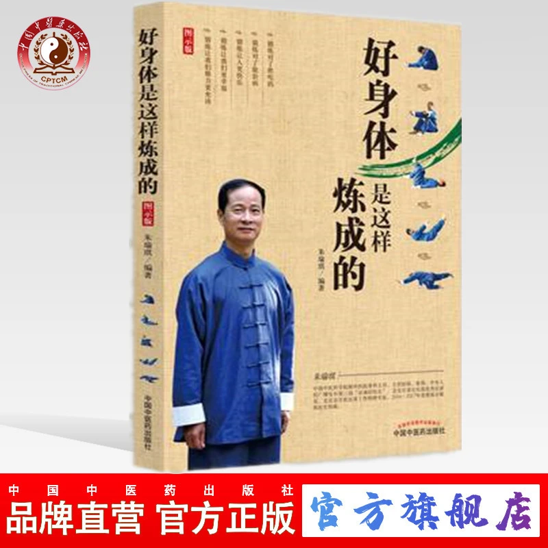好身体是这样炼成的