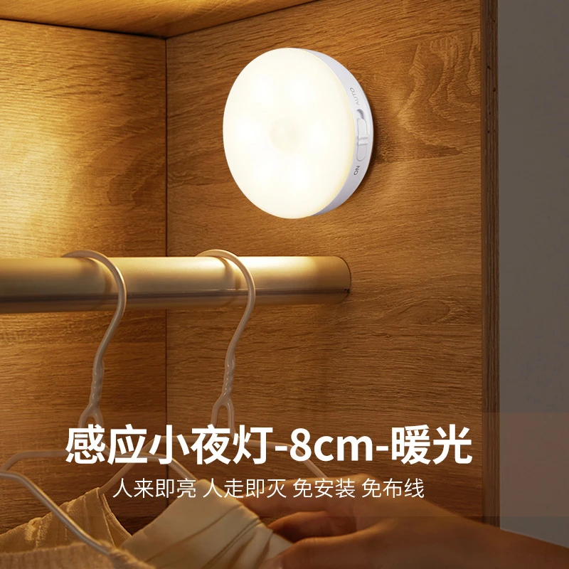 智能人体感应灯无线小夜灯卧室睡眠起夜家用过道声控衣柜橱柜床头
