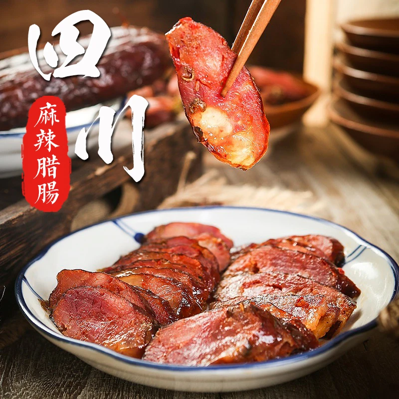 麻辣香肠四川特产腊肠肉正宗农家烟熏腊肉辣肠1斤起多规格组合