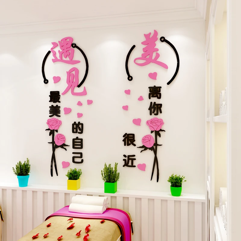 温馨创意美容院装饰品亚克力墙贴3d立体养生馆会所美甲店背景贴画
