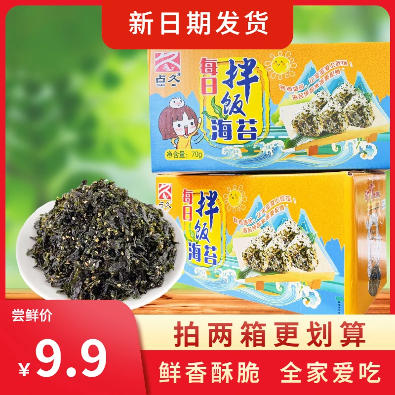 老唐推荐：即食炒海苔拌饭神器70g/箱